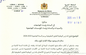 ولوج المدارس الوطنية للعلوم التطبيقية برسم السنة الجامعية 2025-2026