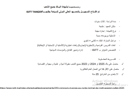 التسجيـل بالمعـهد العالي الدولي للسياحة بطنجـةTANGER ISITT