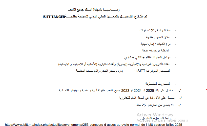 التسجيـل بالمعـهد العالي الدولي للسياحة بطنجـةTANGER ISITT