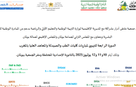 الدورة الرابعة للتهييئ لمباريات كليات الطب والصيدلة والمعاهد العليا بالمغرب