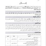 مباراة تقنيين من الدرجة الرابعة النقل والاسعاف الصحي يونيو 2026
