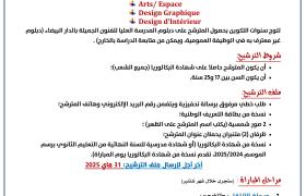 مباراة ولوج المدرسة العليا للفنون الجميلة