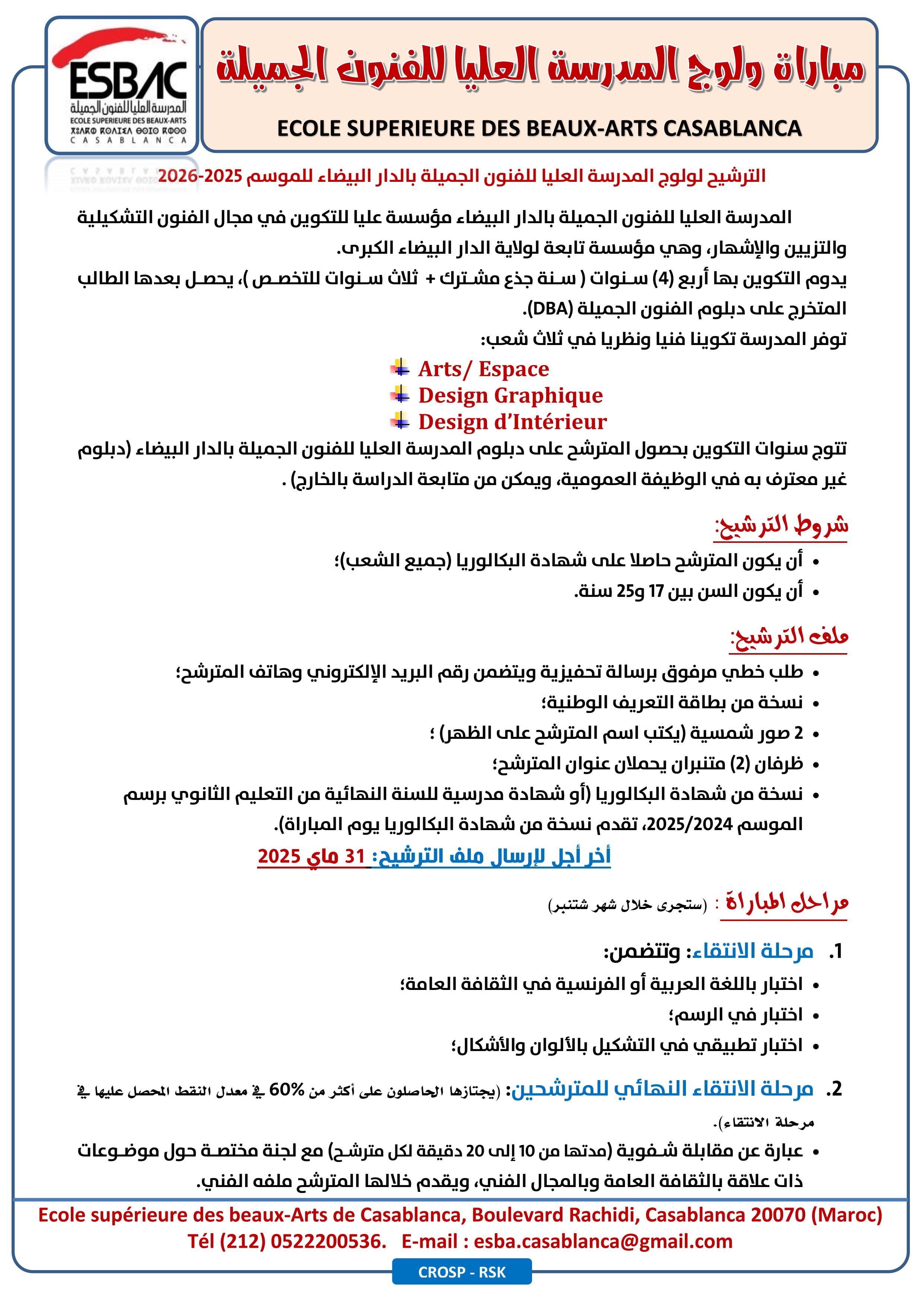 مباراة ولوج المدرسة العليا للفنون الجميلة
