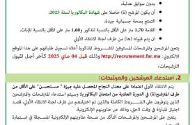 مباراة ولوج سلك تلاميذ ضباط الأكاديمية الملكية العسكرية بمكناس لسنة 2025