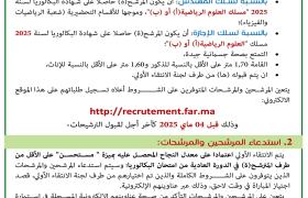 مباراة ولوج سلك تلاميذ ضباط المدرسة الملكية البحرية ) ERN ) لسنة 2025