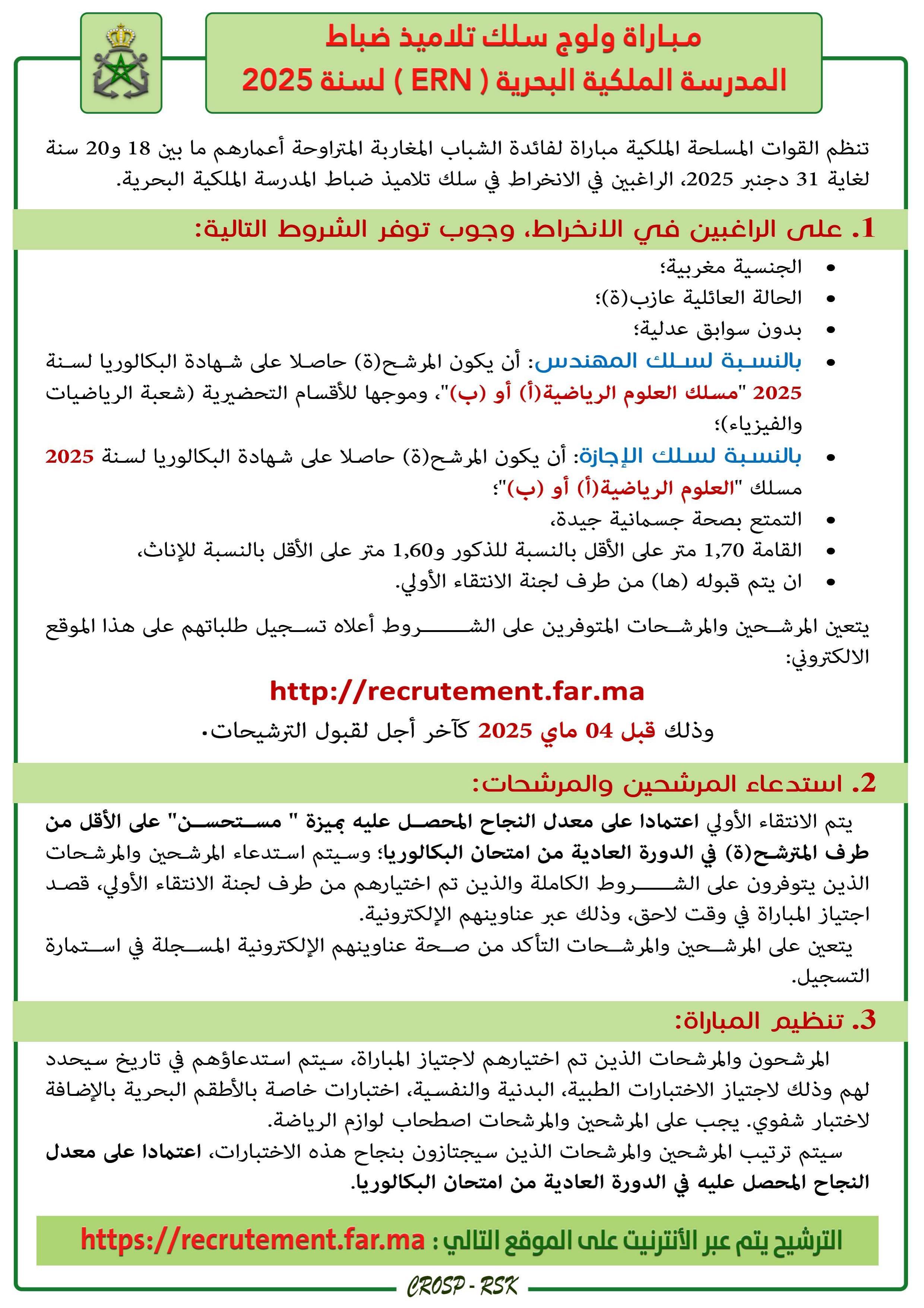 مباراة ولوج سلك تلاميذ ضباط المدرسة الملكية البحرية ) ERN ) لسنة 2025