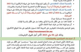 مباراة ولوج سلك تلاميذ ضباط المدرسة الملكية الجوية ) ERA ) لسنة 2025