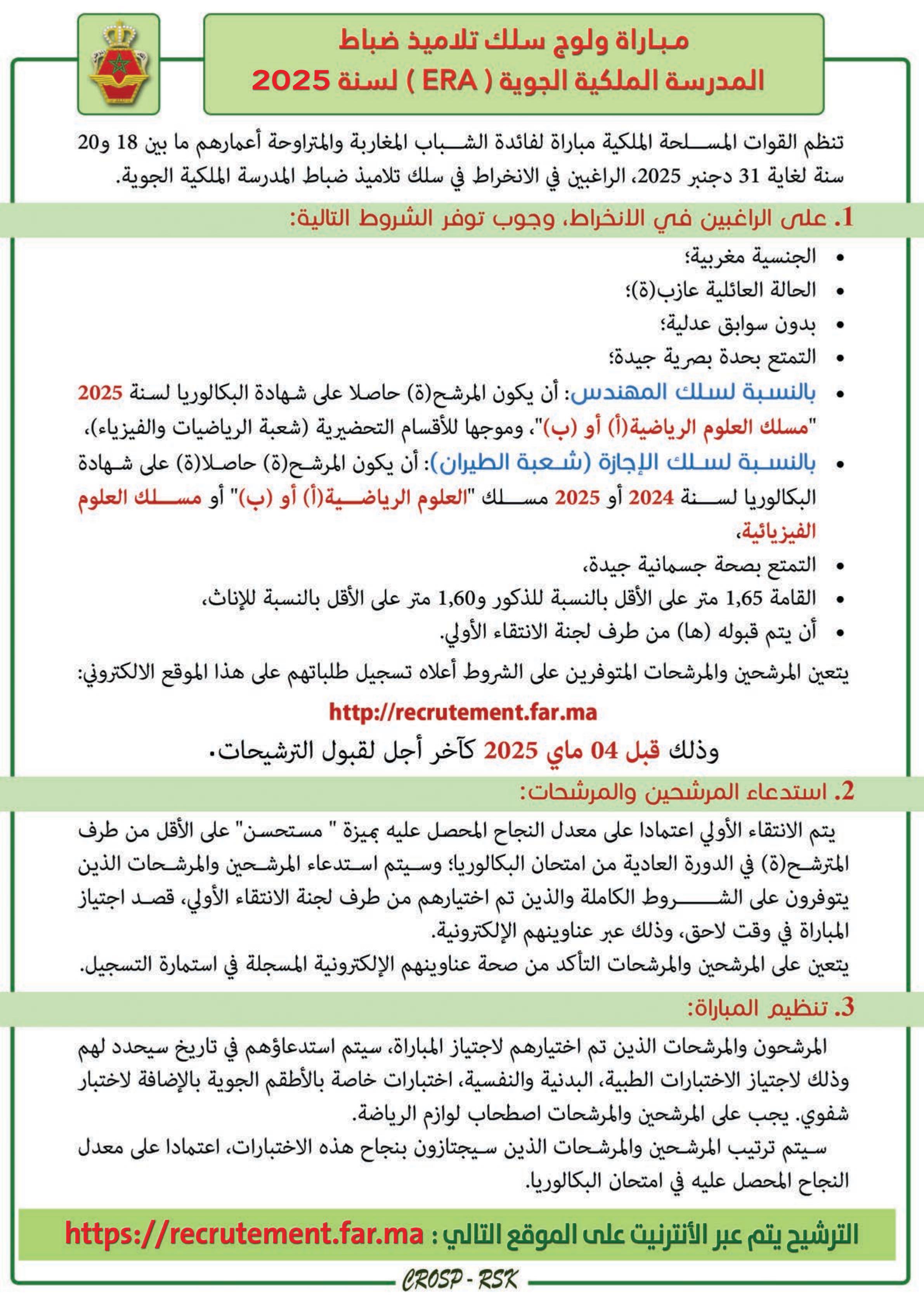 مباراة ولوج سلك تلاميذ ضباط المدرسة الملكية الجوية ) ERA ) لسنة 2025