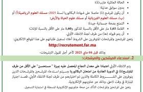 مباراة ولوج سلك تلاميذ ضباط المدرسة الملكية المصلحة الصحة العسكرية ( ERSSM ) لسنة 2025