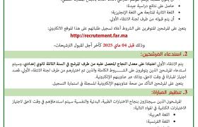 مباراة ولوج ثانوية الأكاديمية الملكية العسكرية 2025 لسنة
