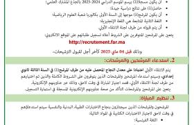 مباراة ولوج الثانوية الملكية الإعدادية للتقنيات الجوية 2025 لسنة