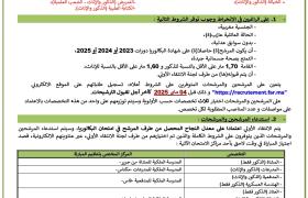 مباراة ولوج سلك تلاميذ ضباط صف القوات البرية لسنة 2025
