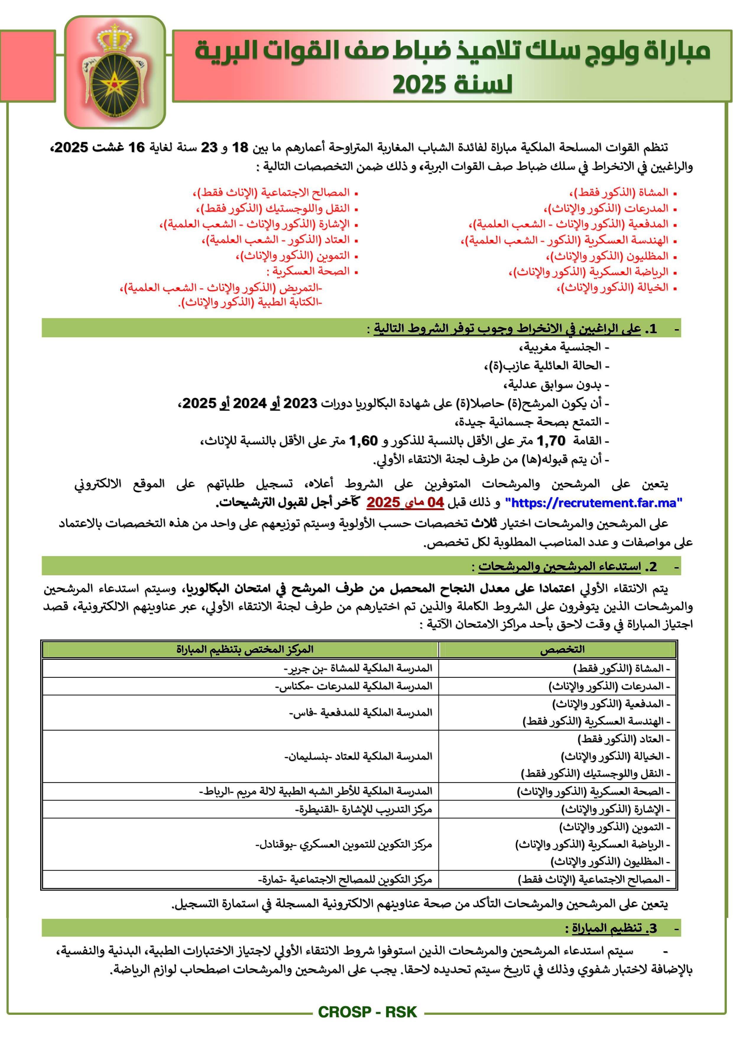 مباراة ولوج سلك تلاميذ ضباط صف القوات البرية لسنة 2025