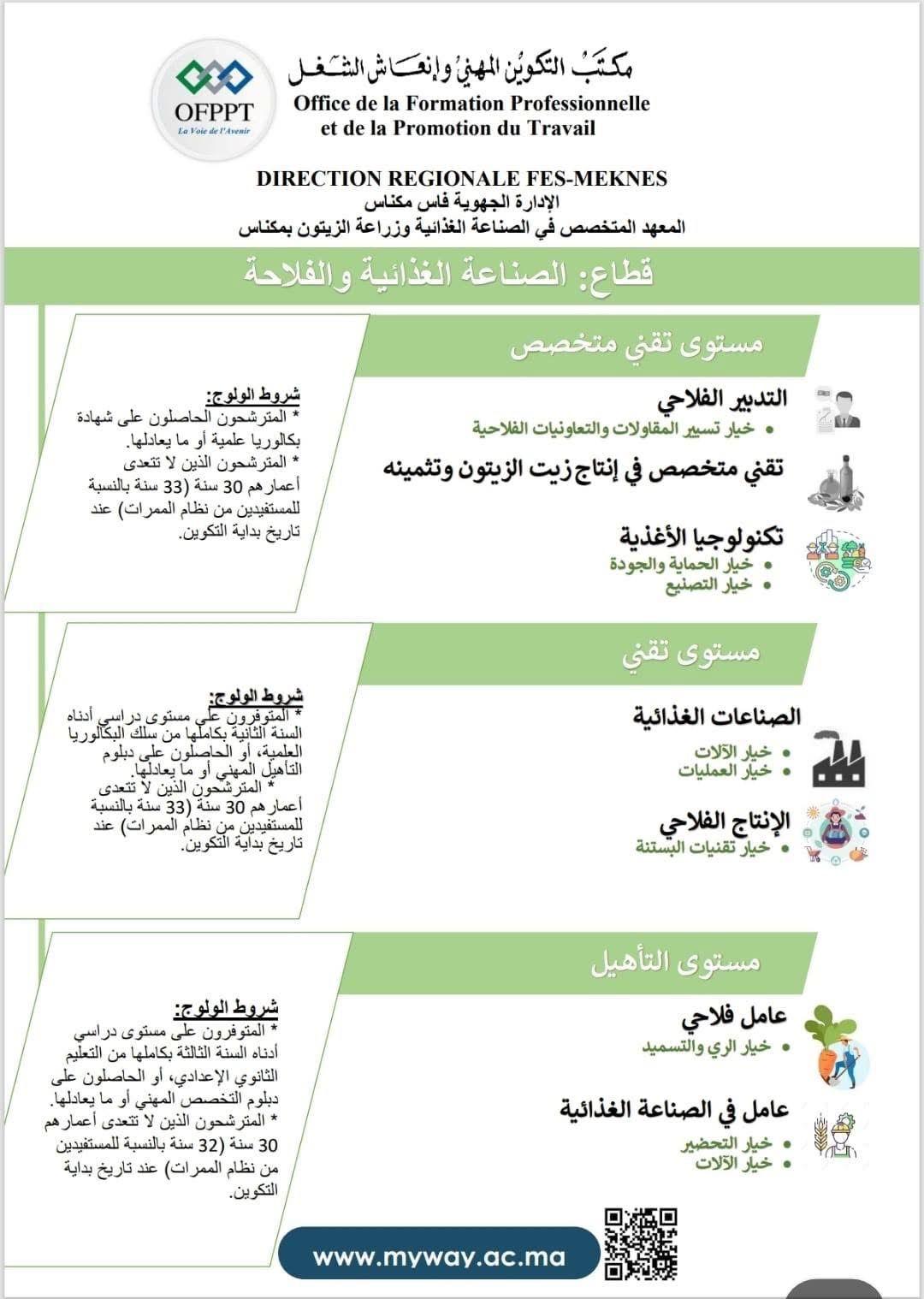 التسجيلات للموسم التكويني 2026 - 2027 مفتوحة ابتداءً من يوم 6 ماي 2026 بجميع مؤسسات التكوين المهني