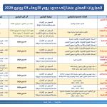 المباريات المعلن عنها إلى حدود يوم الأربعاء 03 يونيو 2026