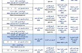 المباريات المعلن عنها إلى حدود الثلاثاء 23 يونيو 2026