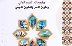 دليل ما بعد البكالوريا نسخة تفاعلية 2026