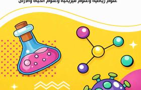 دليل مسالك العلوم الرياضية، الفيزيائية وعلوم الحياة والأرض لما بعد البكالوريا