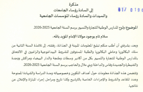 ولوج المدارس الوطنية للتجارة والتسيير برسم السنة الجامعية 2025-2026