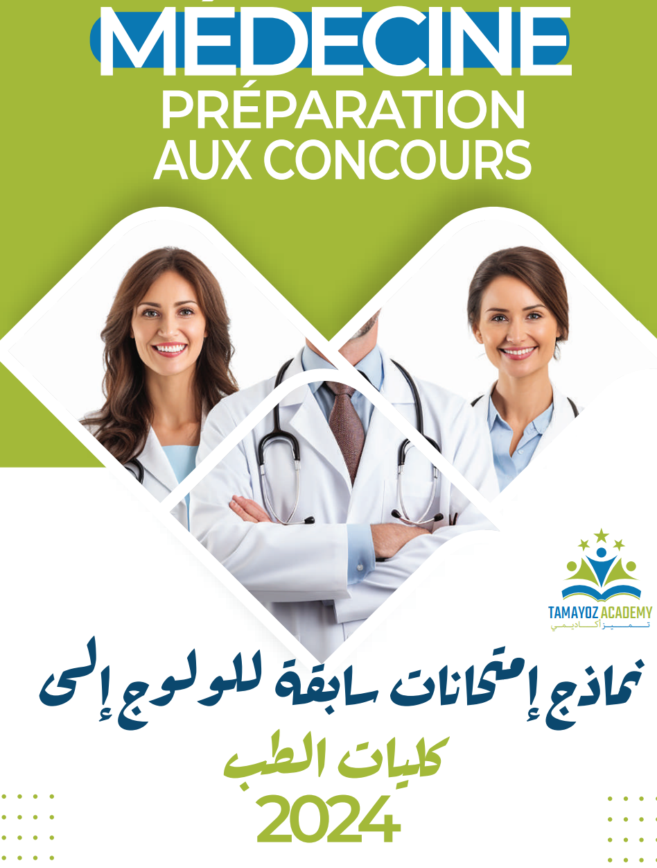 livre medecine tamayoz academy 2024