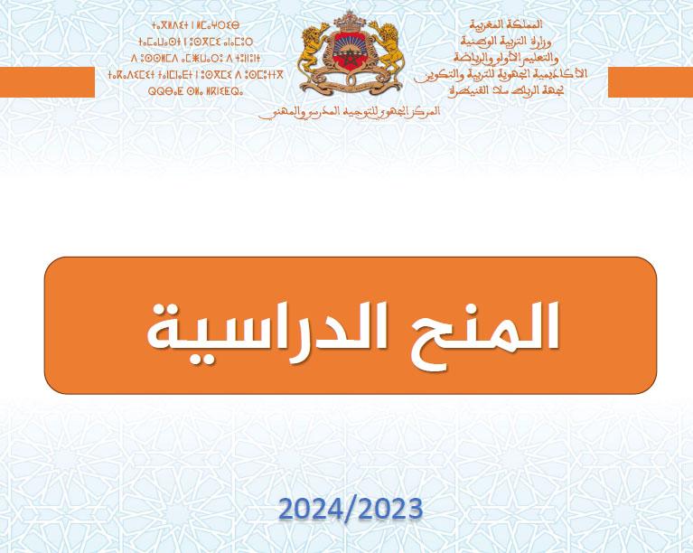 المنح الدراسية