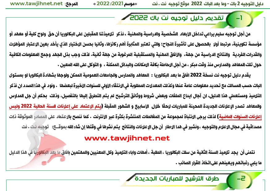 دليل التوجيه