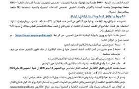 إعلان عن مباريات ولوج سلك تكوين التقنيين المتخصصين