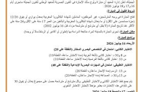 إعلان مباراة ولوج سلك الإجازة بالمعهد الوطني للفنون الجميلة برسم الموسم الجامعي 2026 - 2027