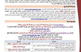الترشيح لولوج السنة الأولى للمدارس الوطنية العليا للفنون والمهن بالدار البيضاء ومكناس والرباط ENSAM